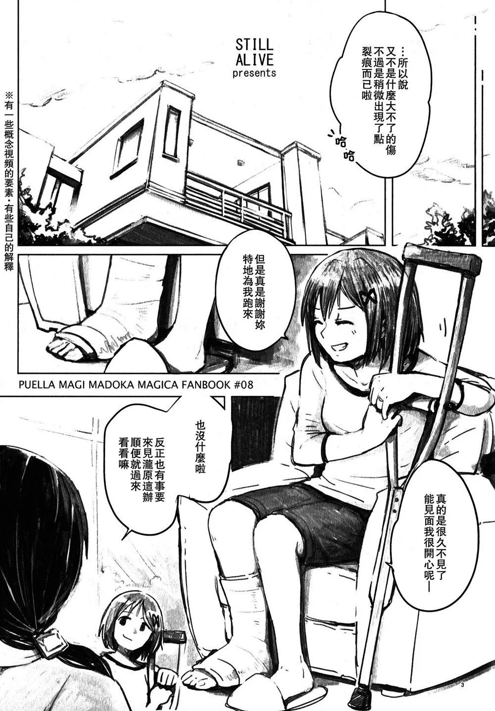 第1话 第2页