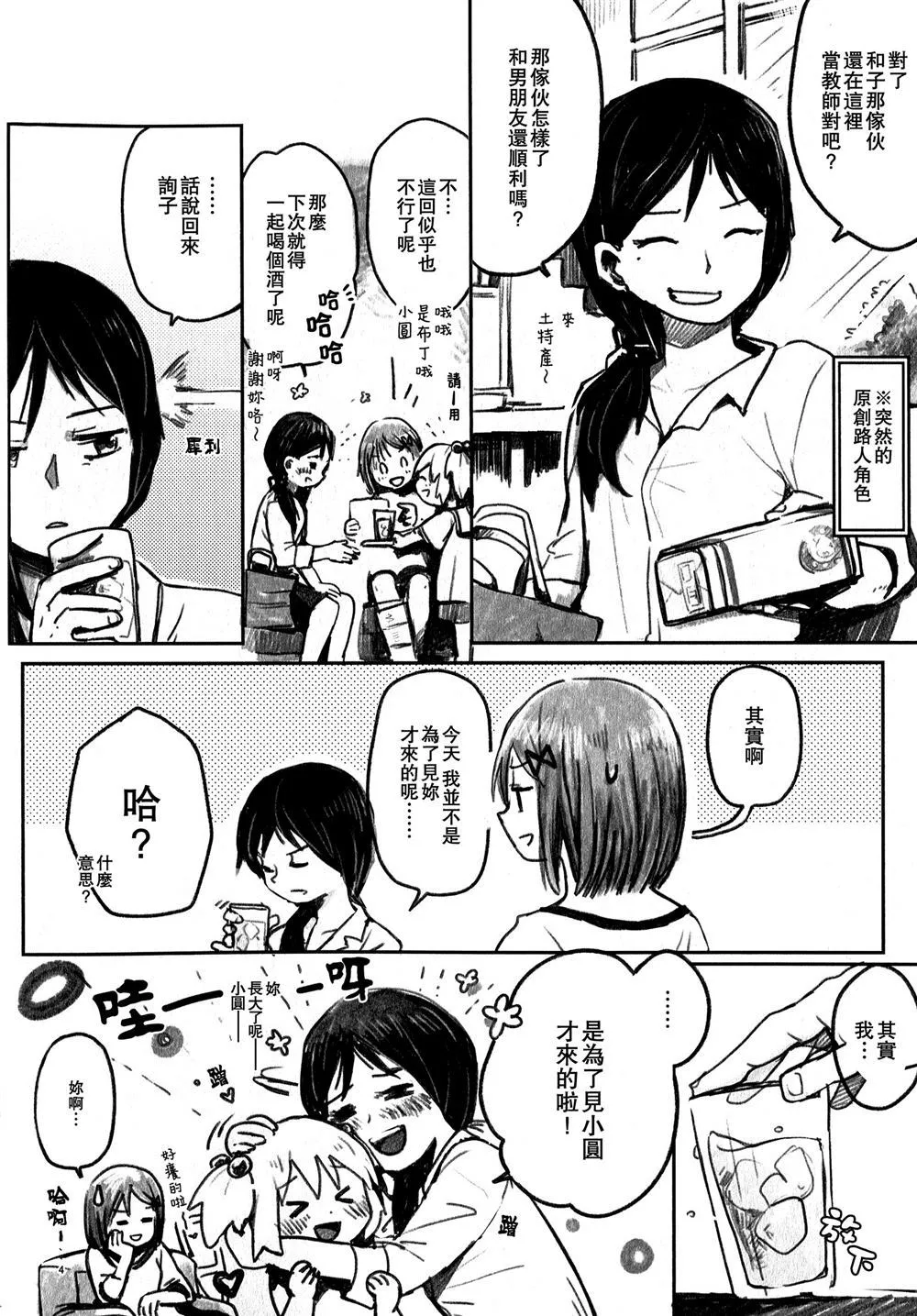 第1话 第3页