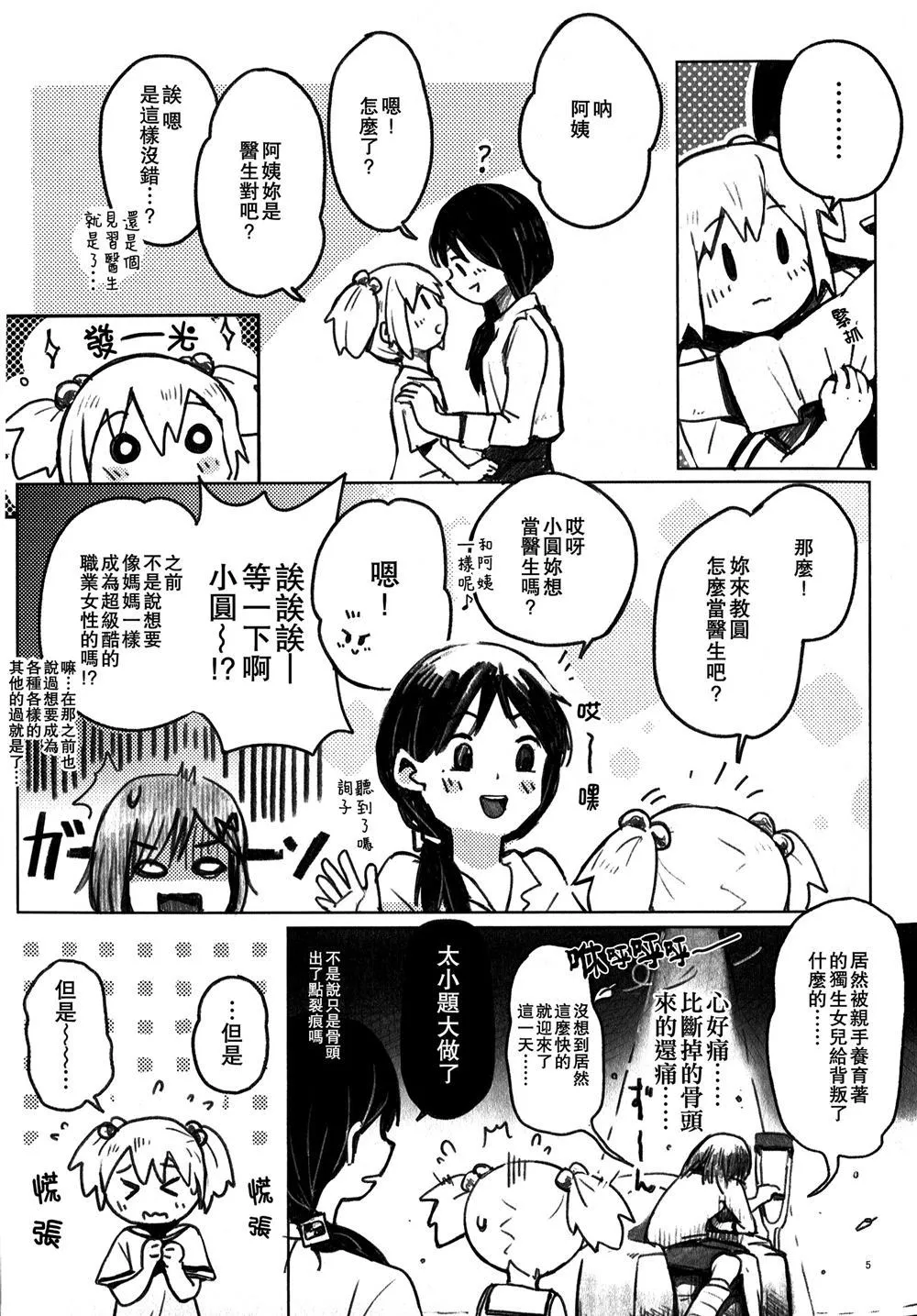 第1话 第4页