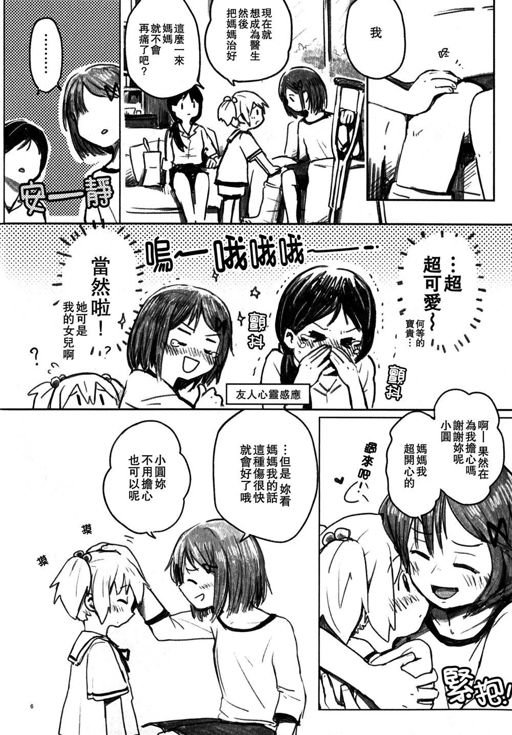 第1话 第5页