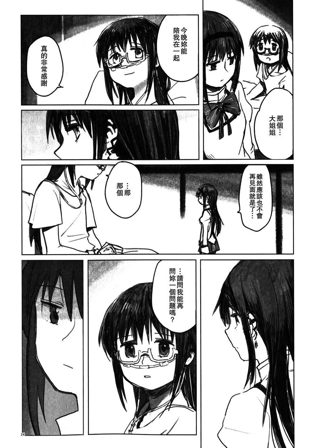 第1话 第23页