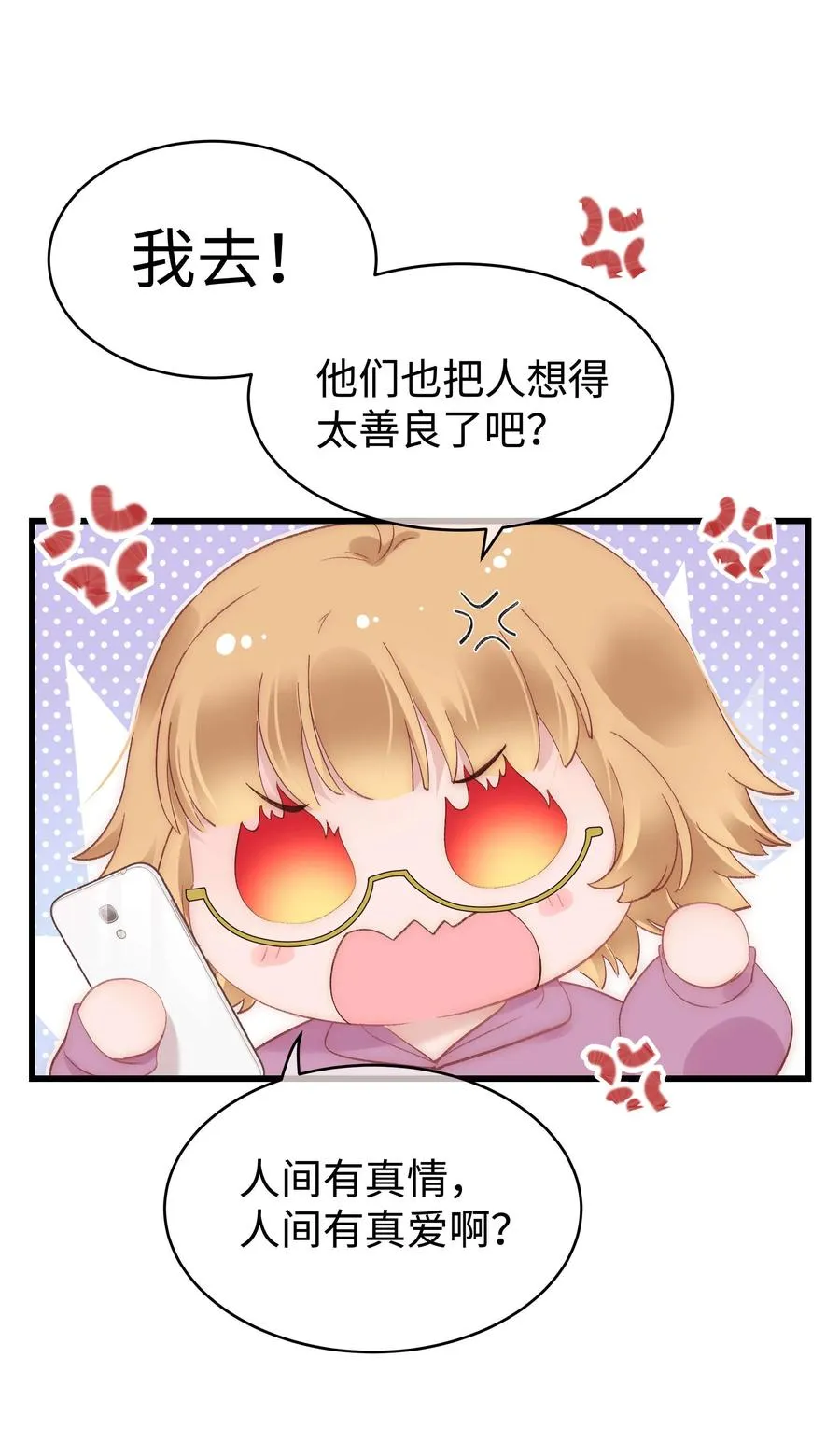067 想空手套白狼？ 第32页
