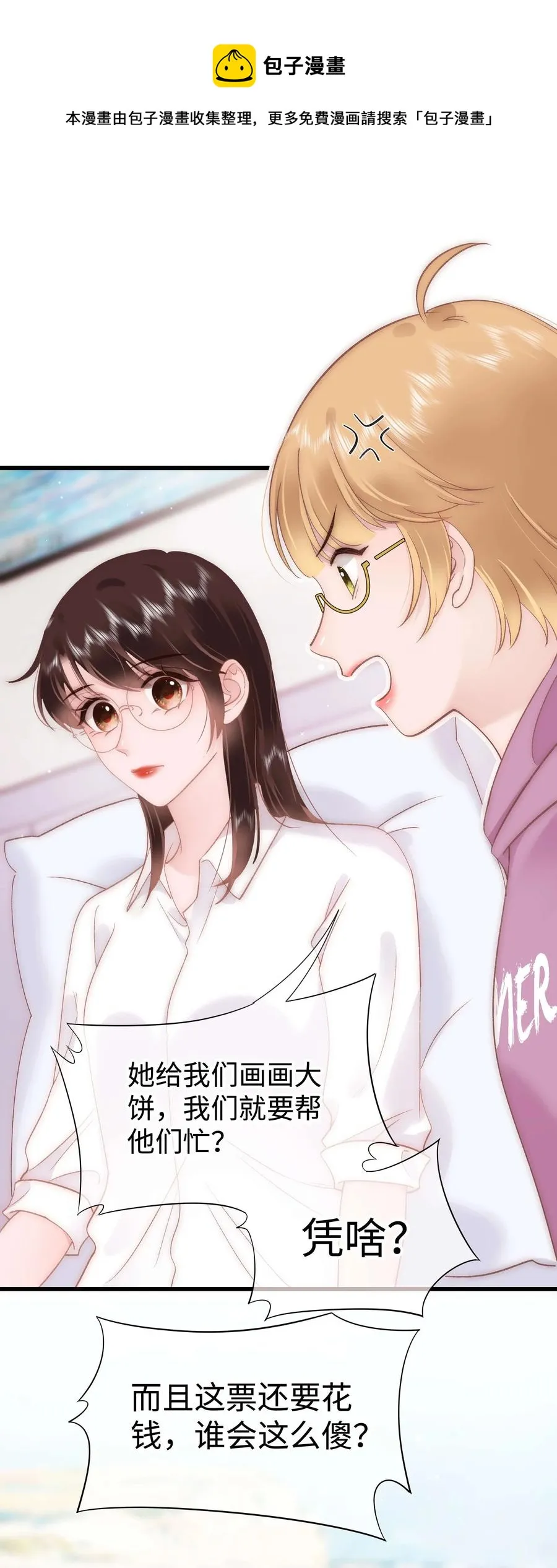 067 想空手套白狼？ 第33页