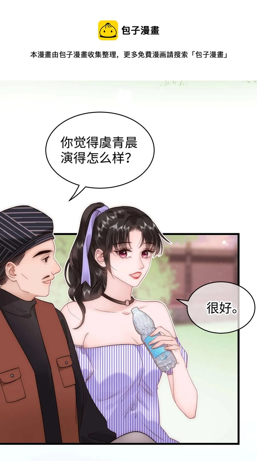 065 你是虞青晨的女友粉吗？ 第5页