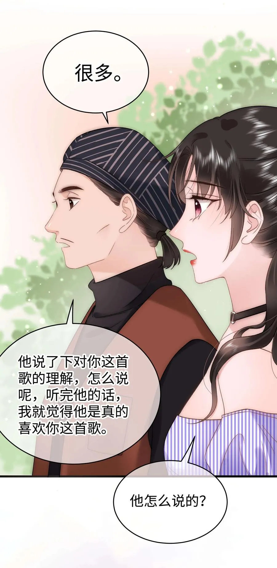 065 你是虞青晨的女友粉吗？ 第8页