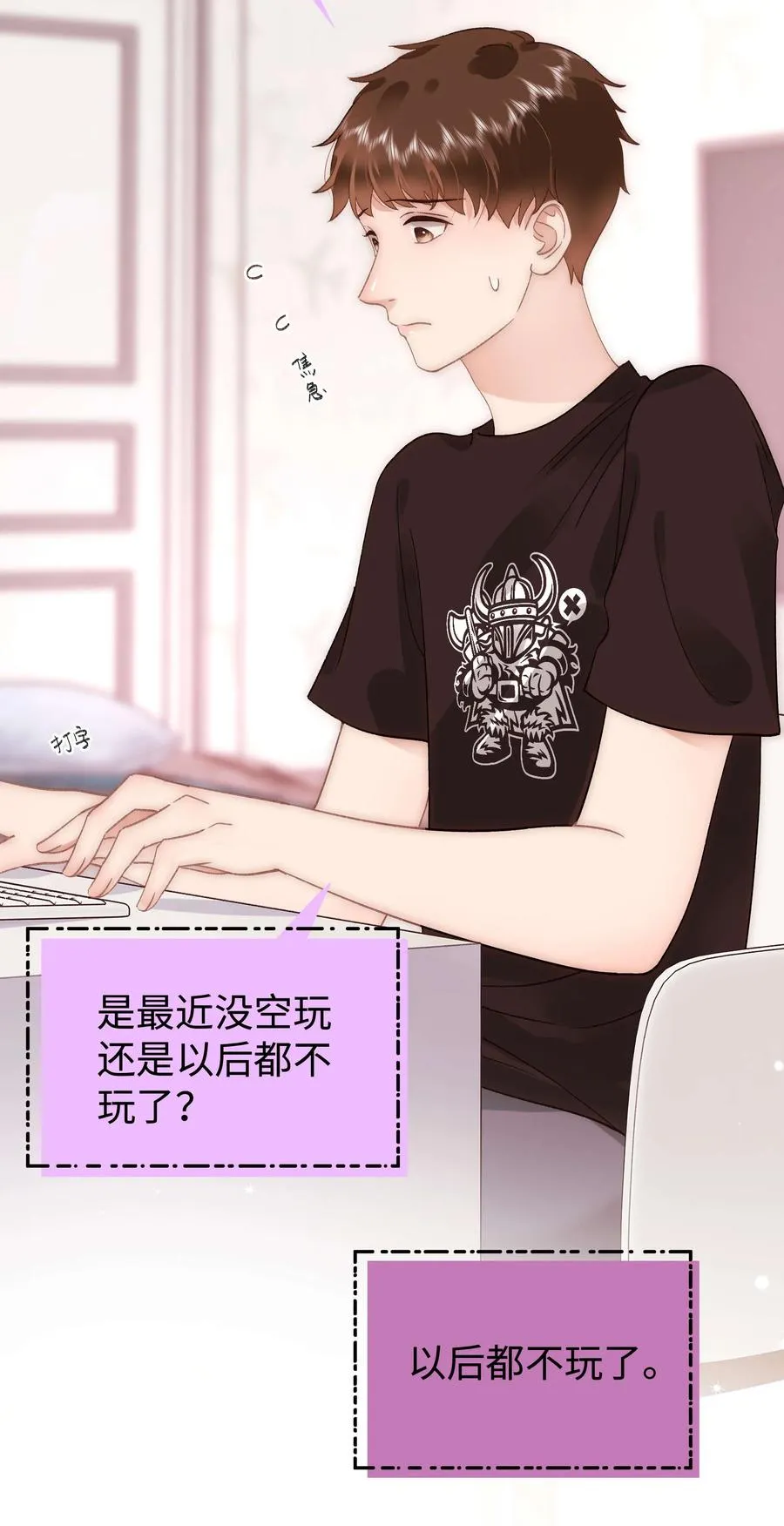 065 你是虞青晨的女友粉吗？ 第20页