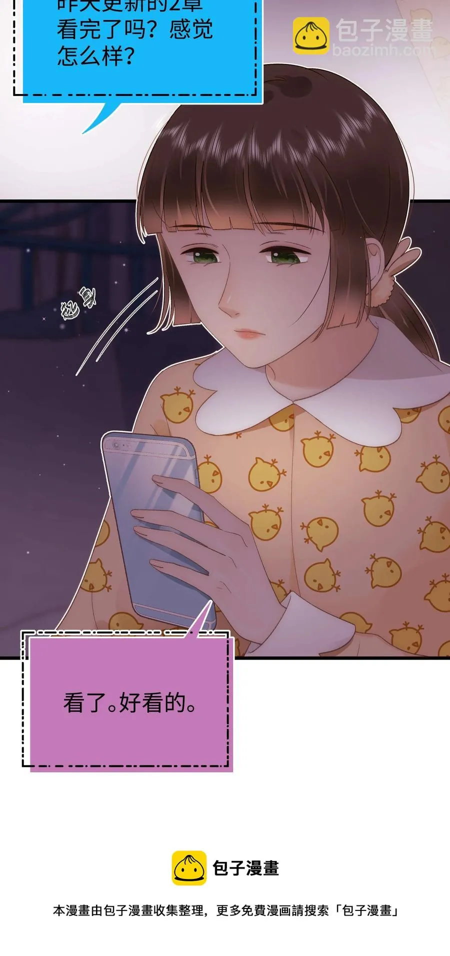 065 你是虞青晨的女友粉吗？ 第29页