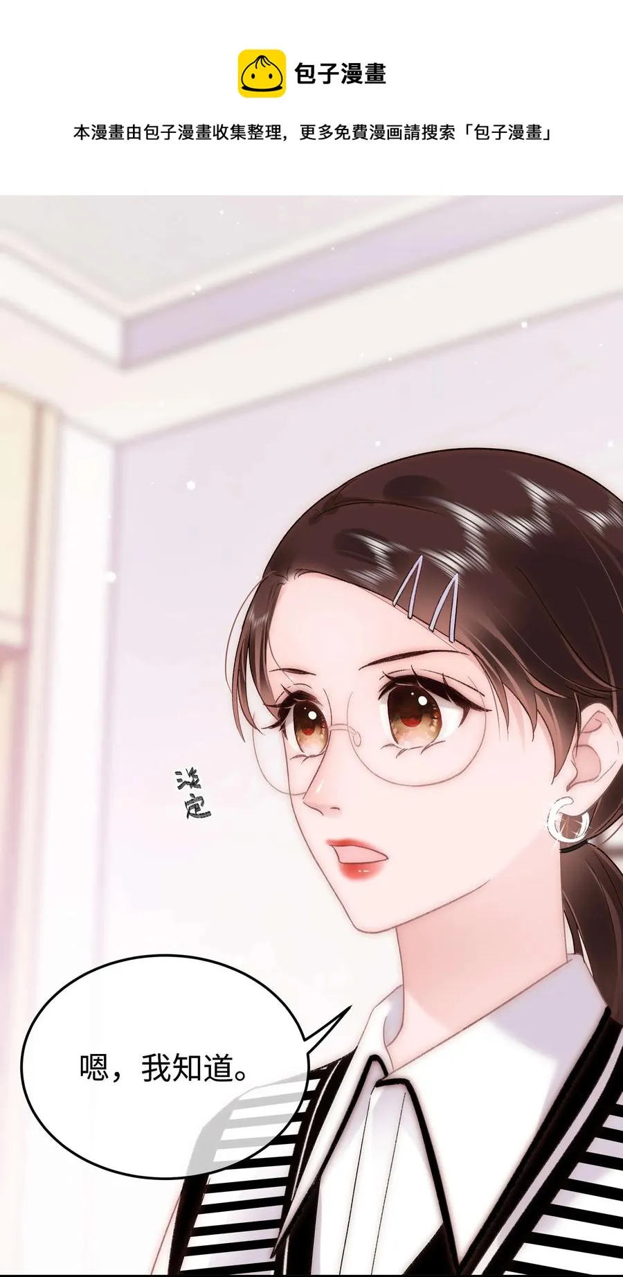 065 你是虞青晨的女友粉吗？ 第53页