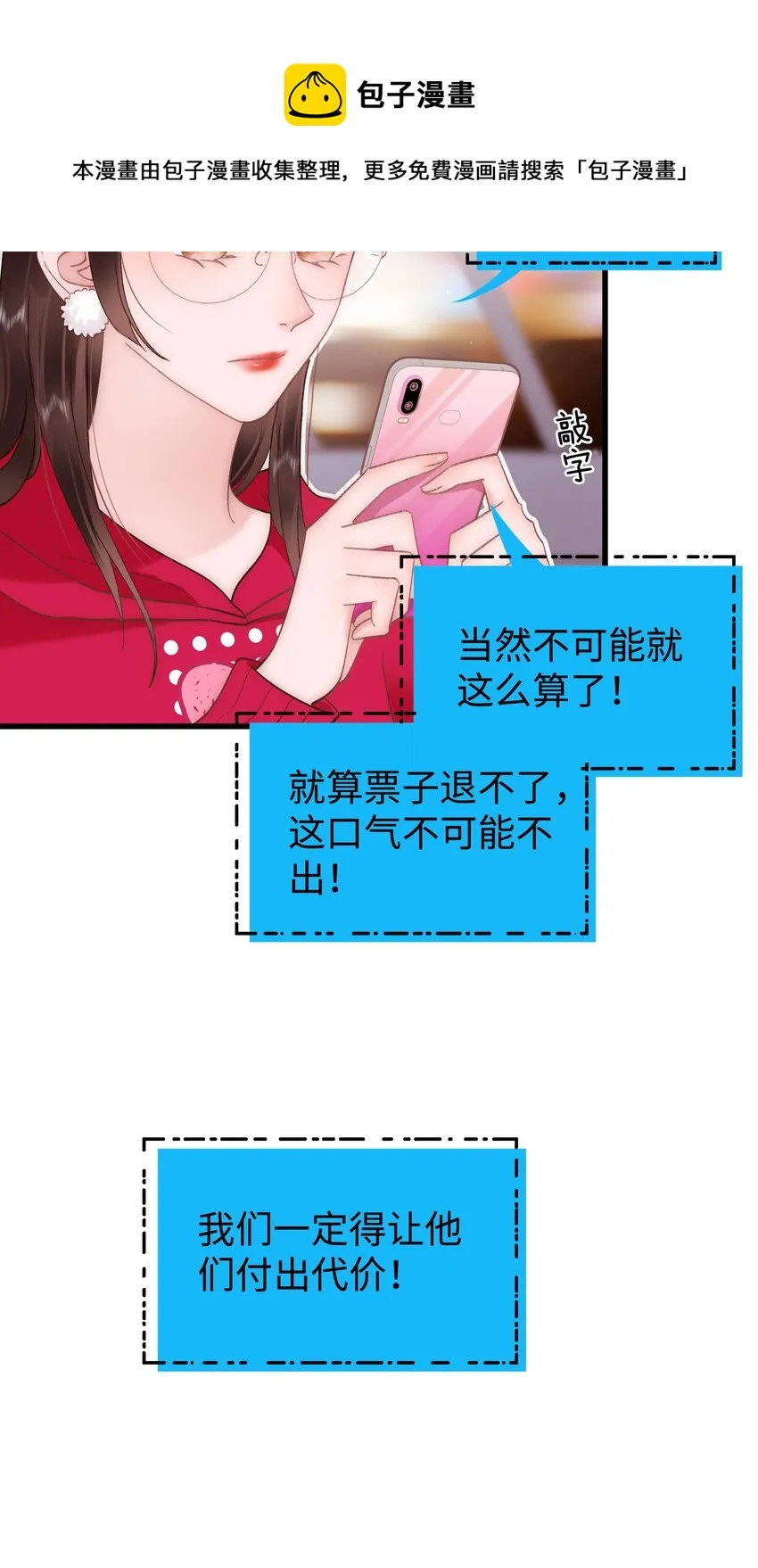 60 事情不该就这么结束！ 第25页