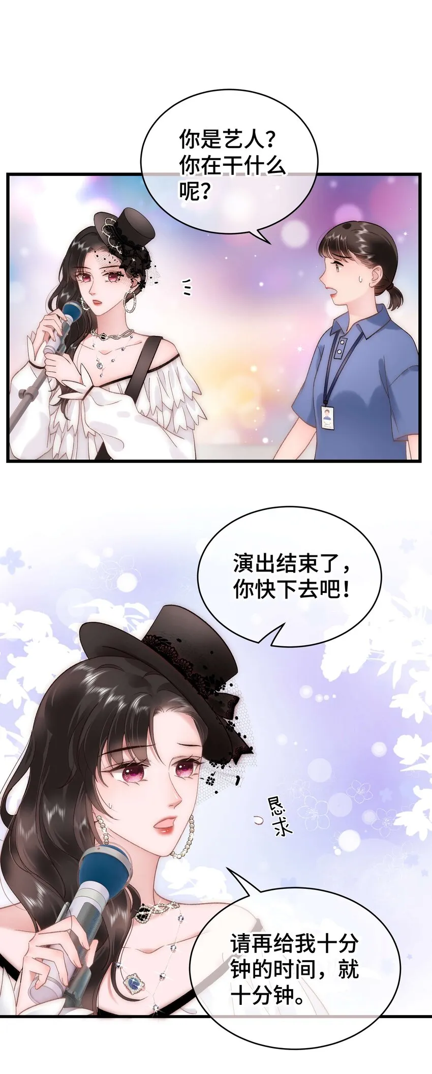059 谢谢你，不曾放弃 第8页