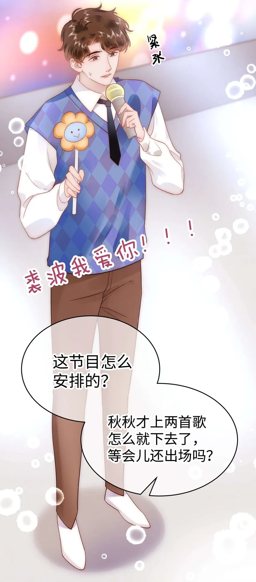 058 等我！ 第9页