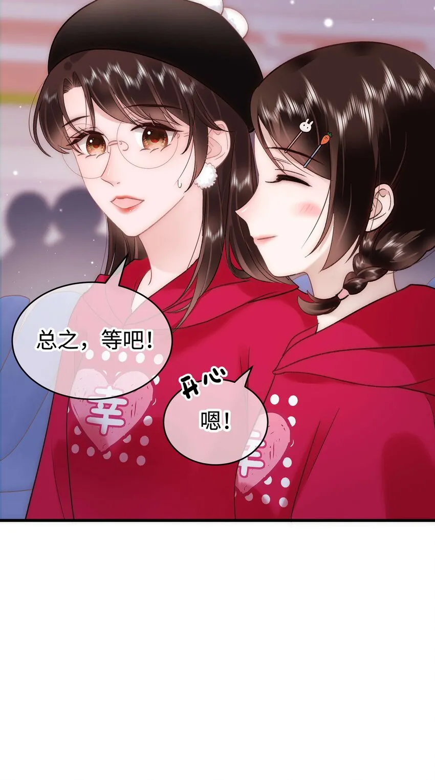 058 等我！ 第23页