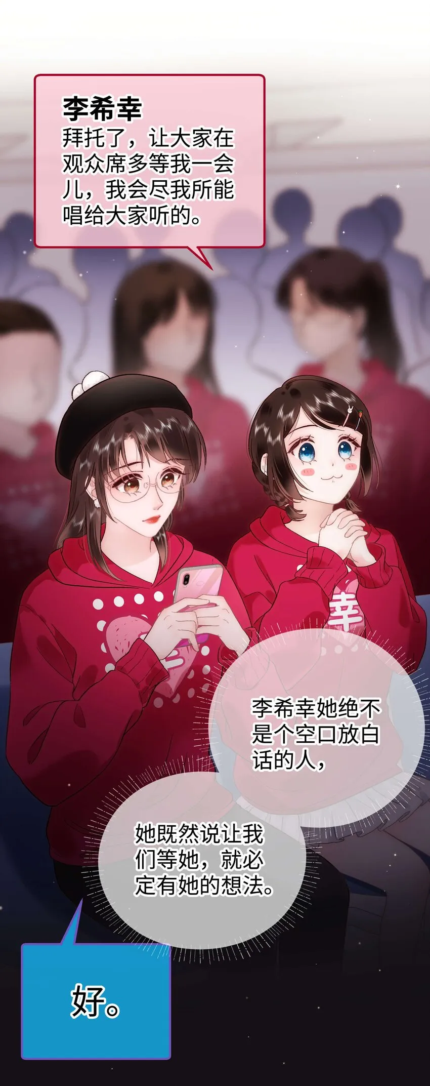 058 等我！ 第24页