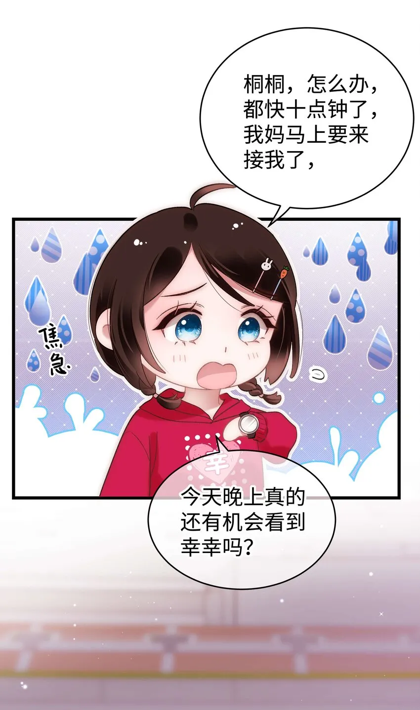 058 等我！ 第43页