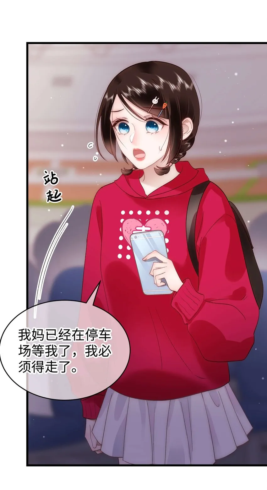 058 等我！ 第46页