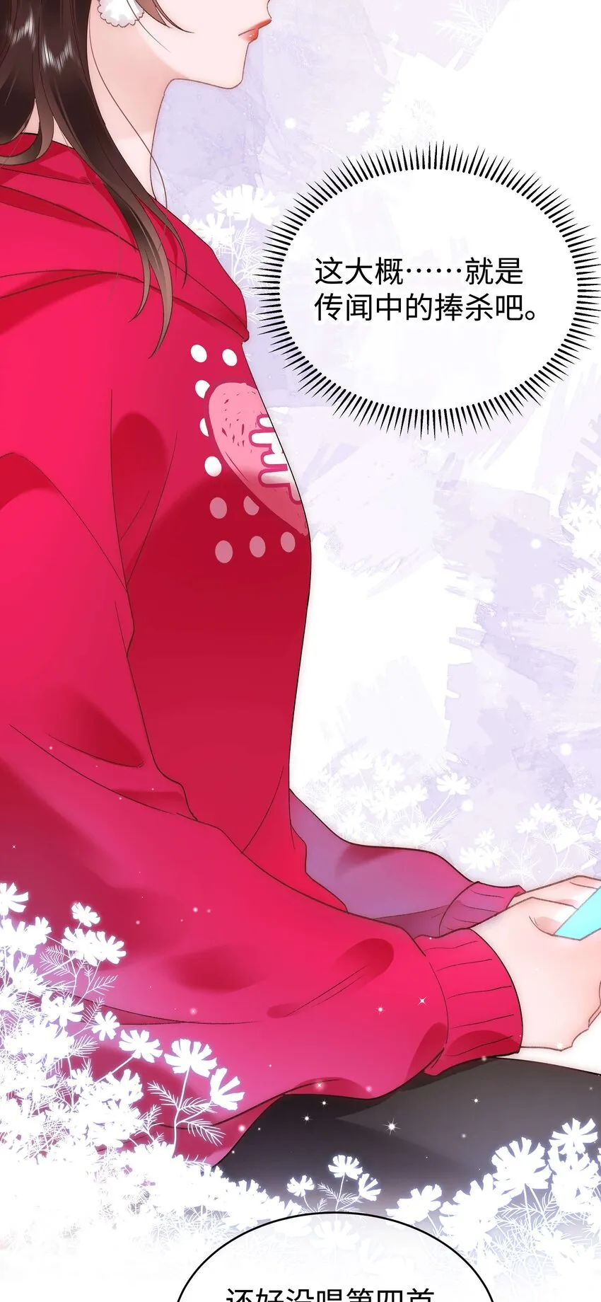 057 捧杀！ 第18页