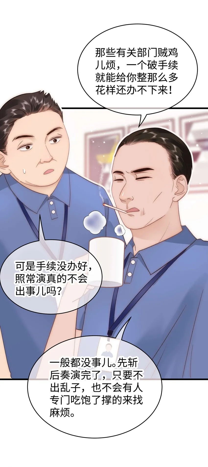 057 捧杀！ 第23页