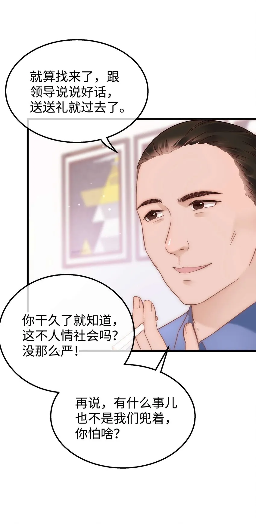 057 捧杀！ 第24页
