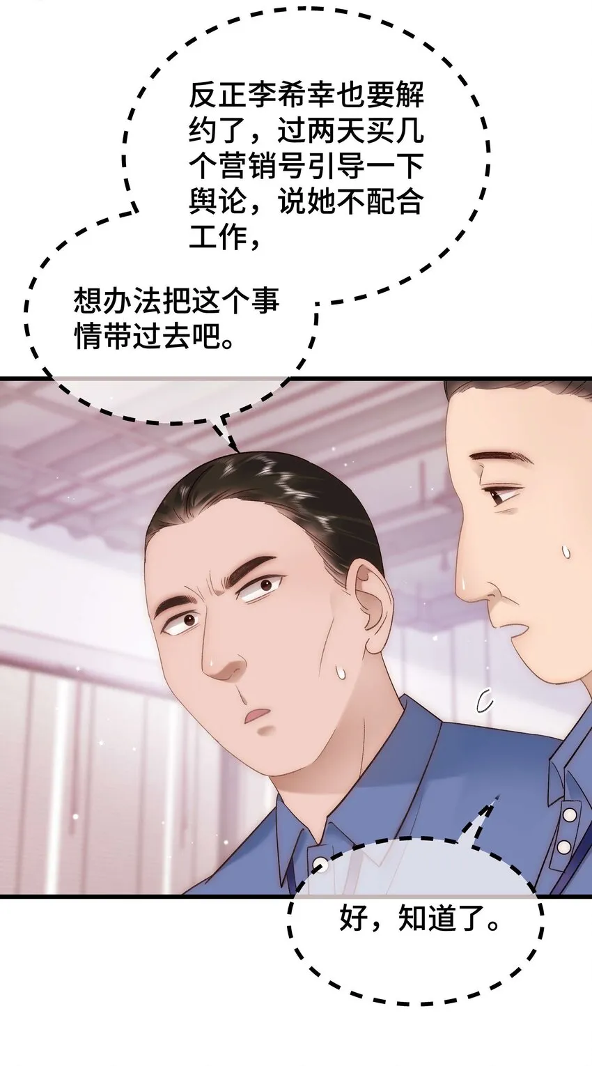057 捧杀！ 第49页