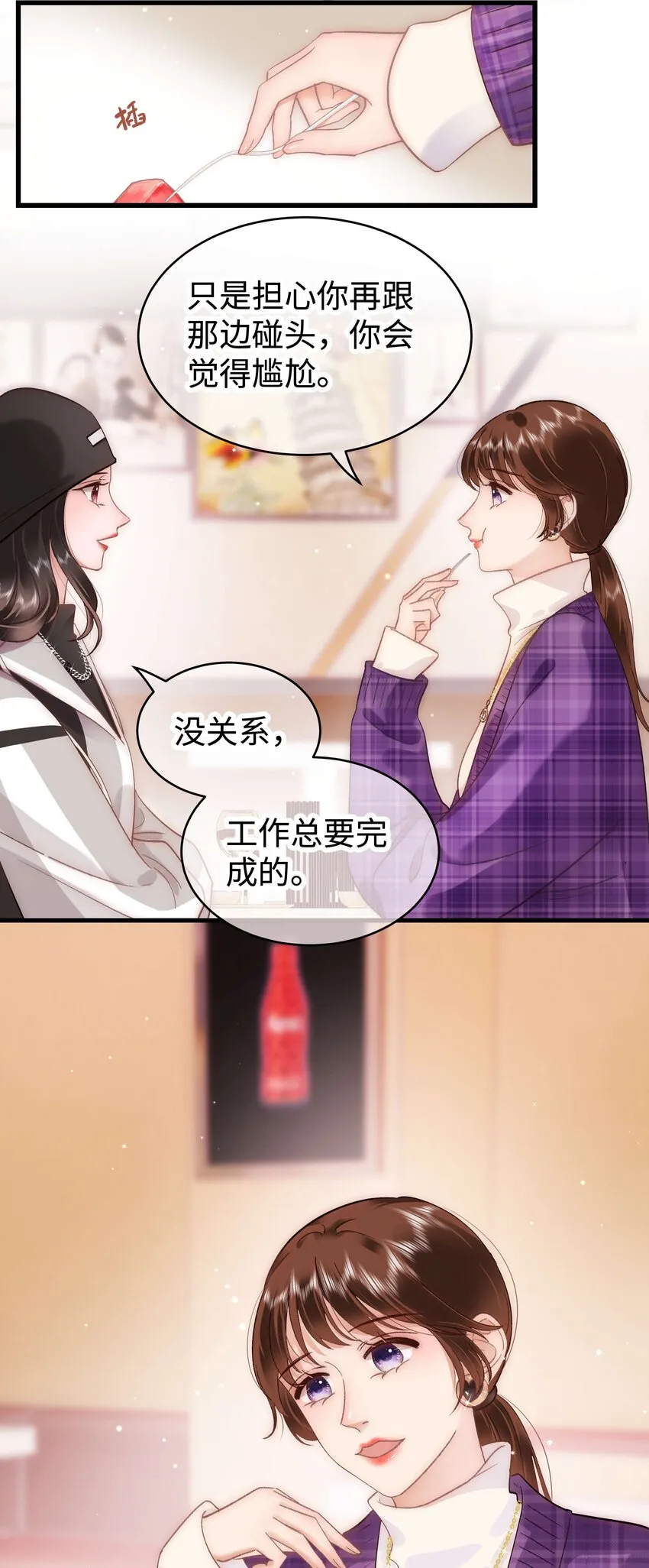 056 别打感情牌！ 第8页