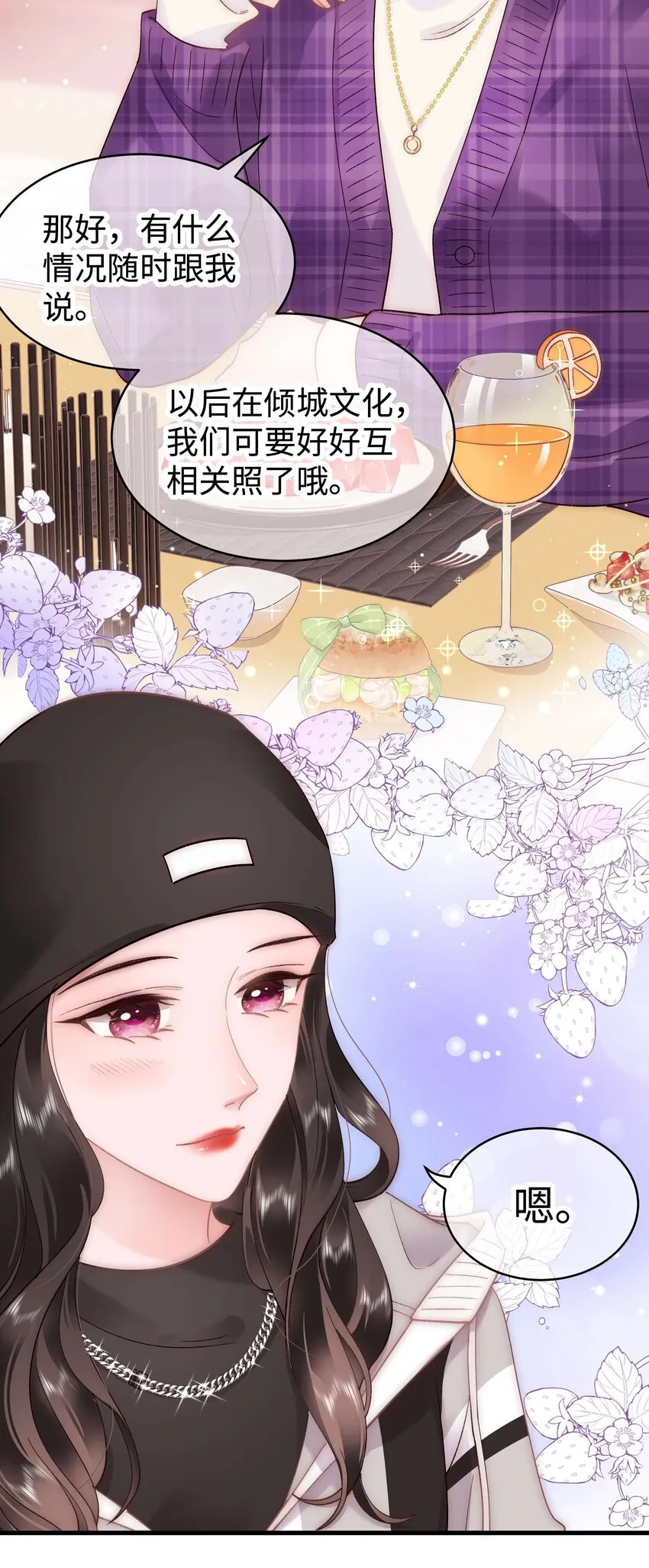 056 别打感情牌！ 第9页