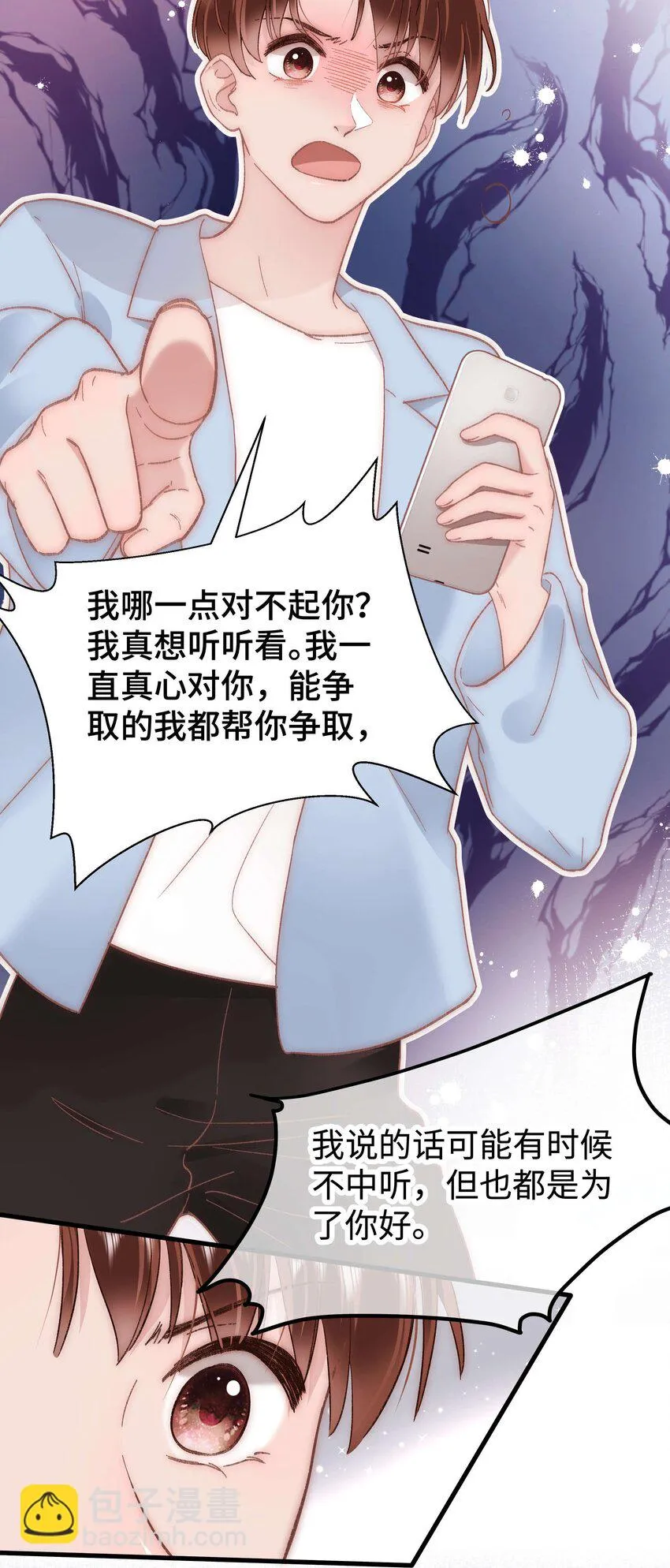 056 别打感情牌！ 第15页