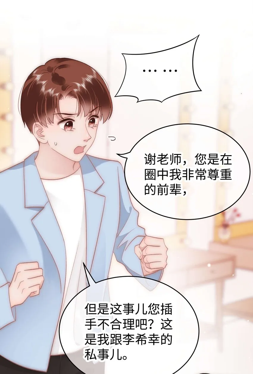 056 别打感情牌！ 第23页