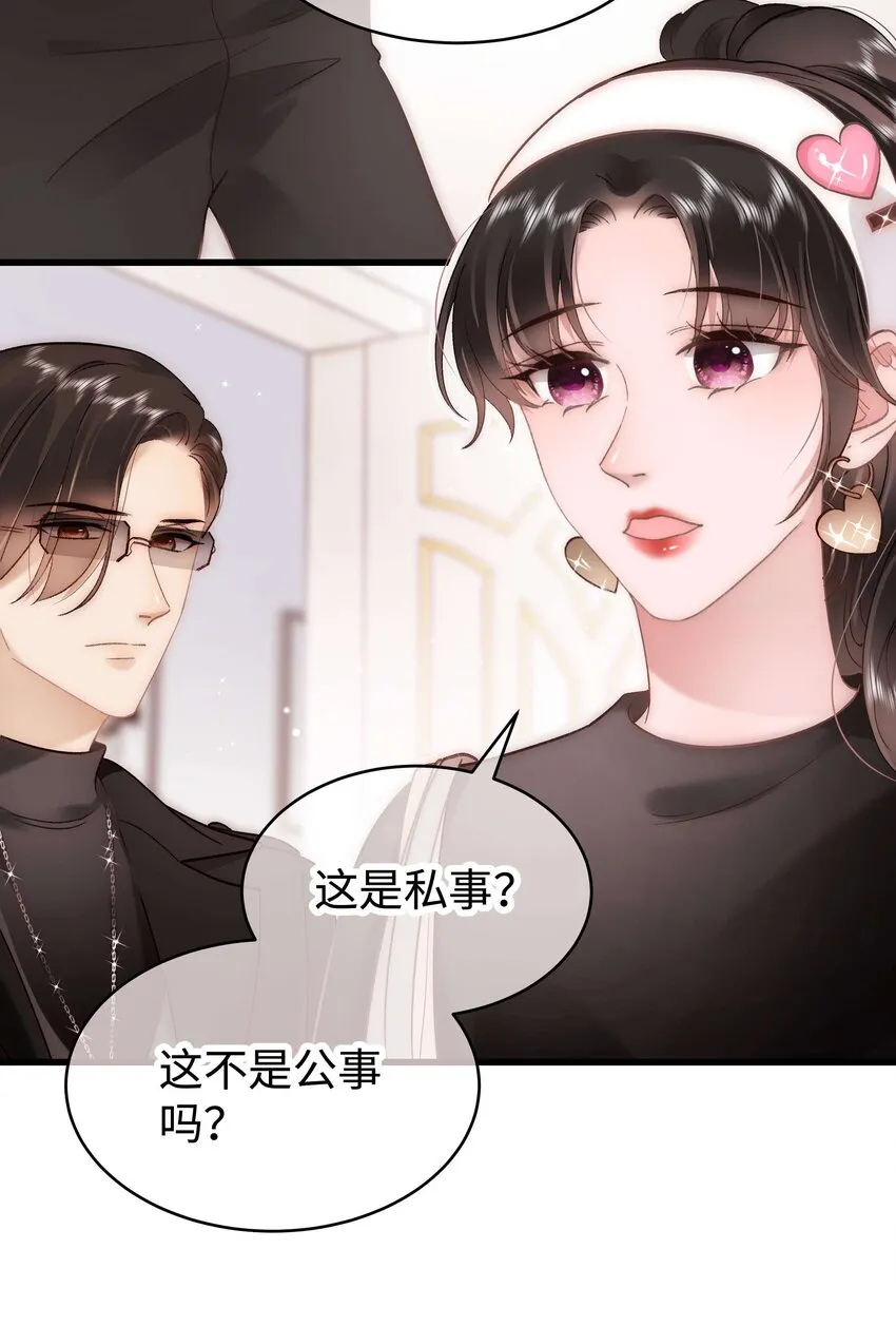 056 别打感情牌！ 第24页