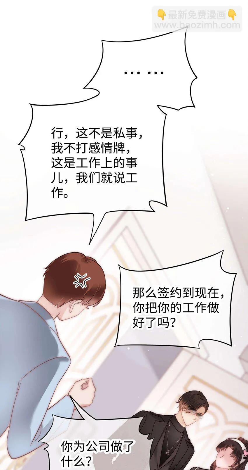 056 别打感情牌！ 第25页