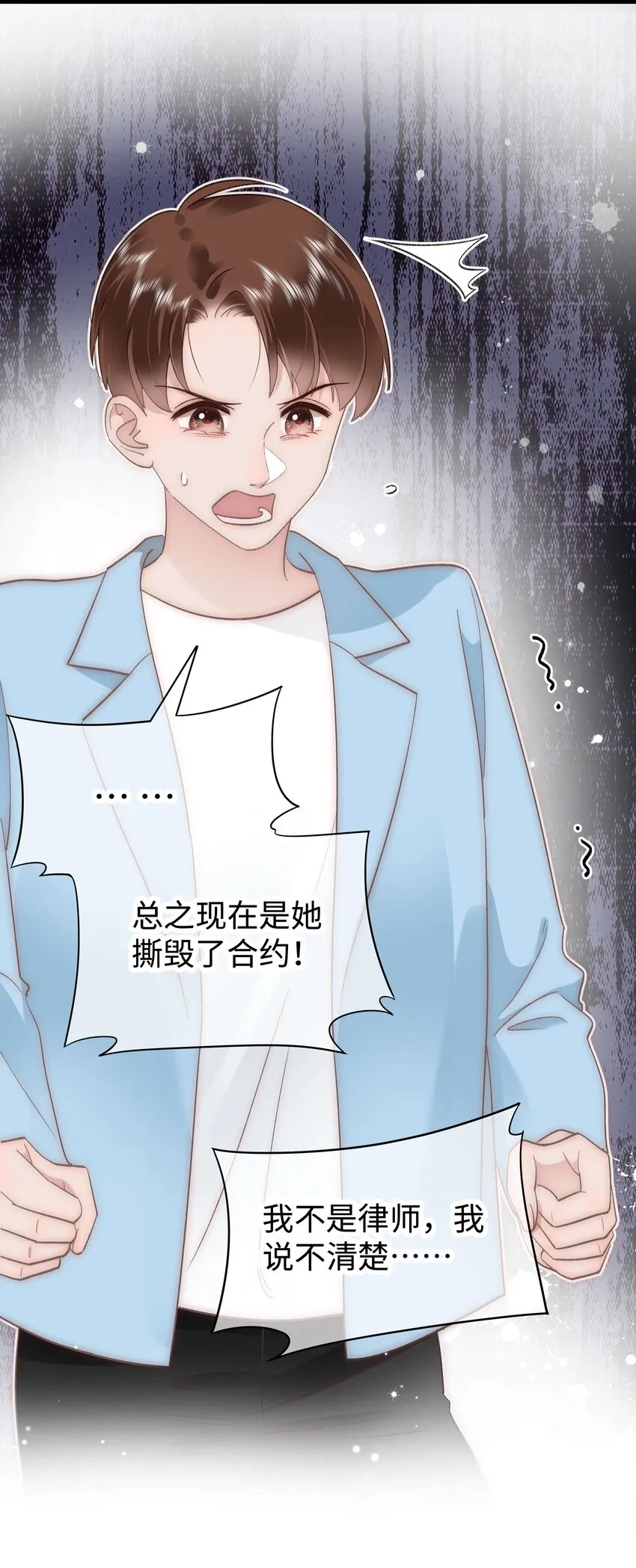 056 别打感情牌！ 第29页