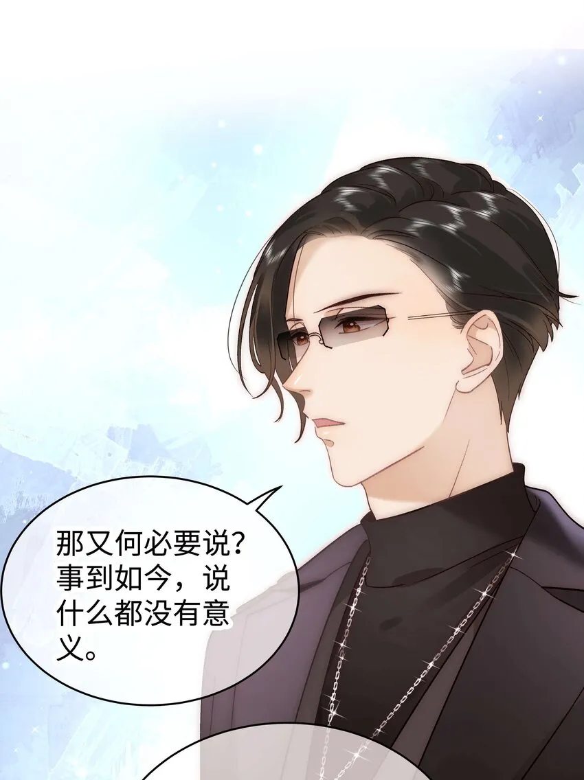 056 别打感情牌！ 第30页
