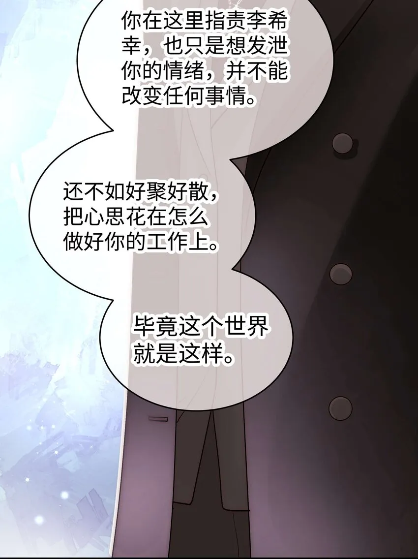 056 别打感情牌！ 第31页