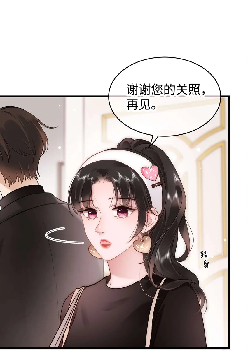 056 别打感情牌！ 第33页