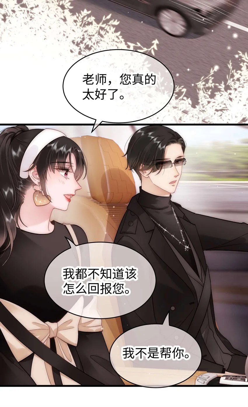 056 别打感情牌！ 第36页