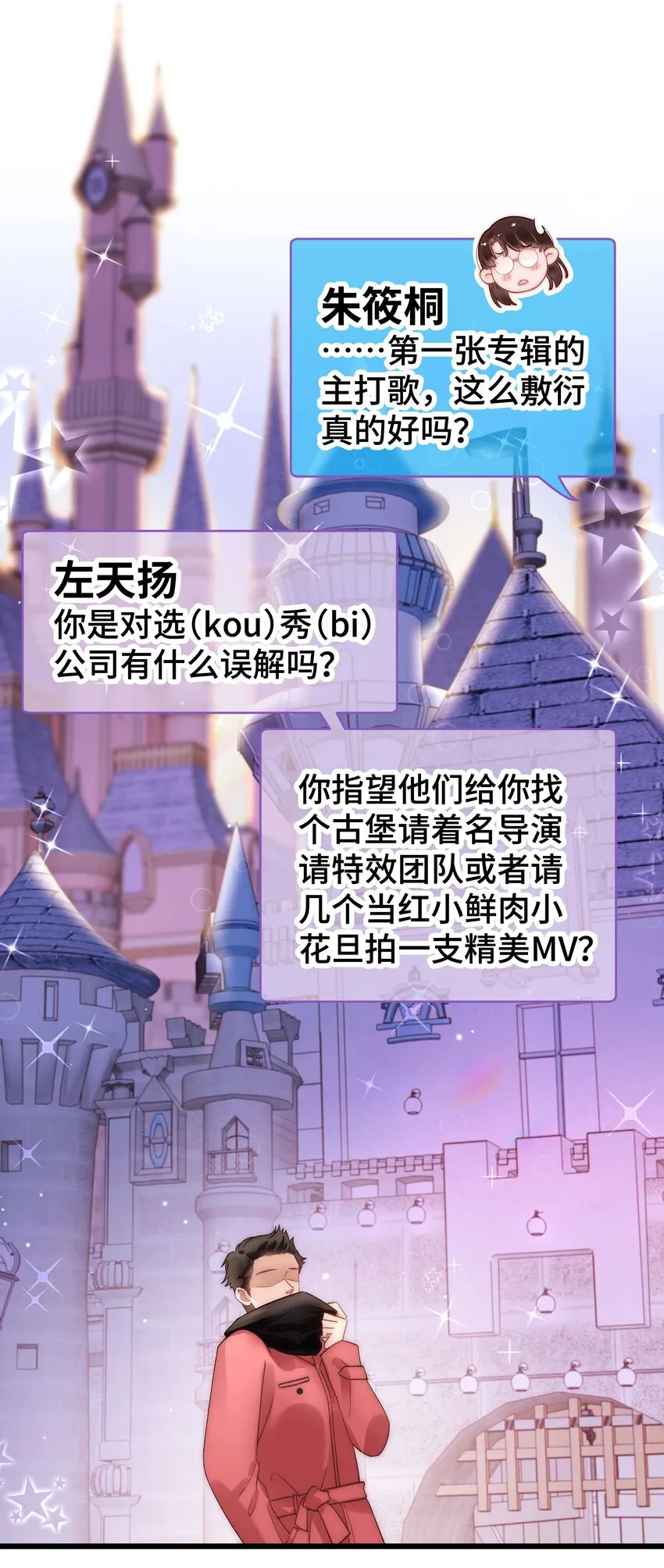 054 这个玩笑不好笑吗？ 第11页