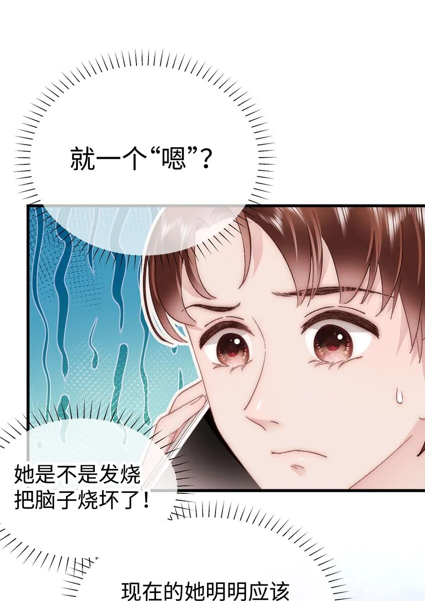 054 这个玩笑不好笑吗？ 第17页