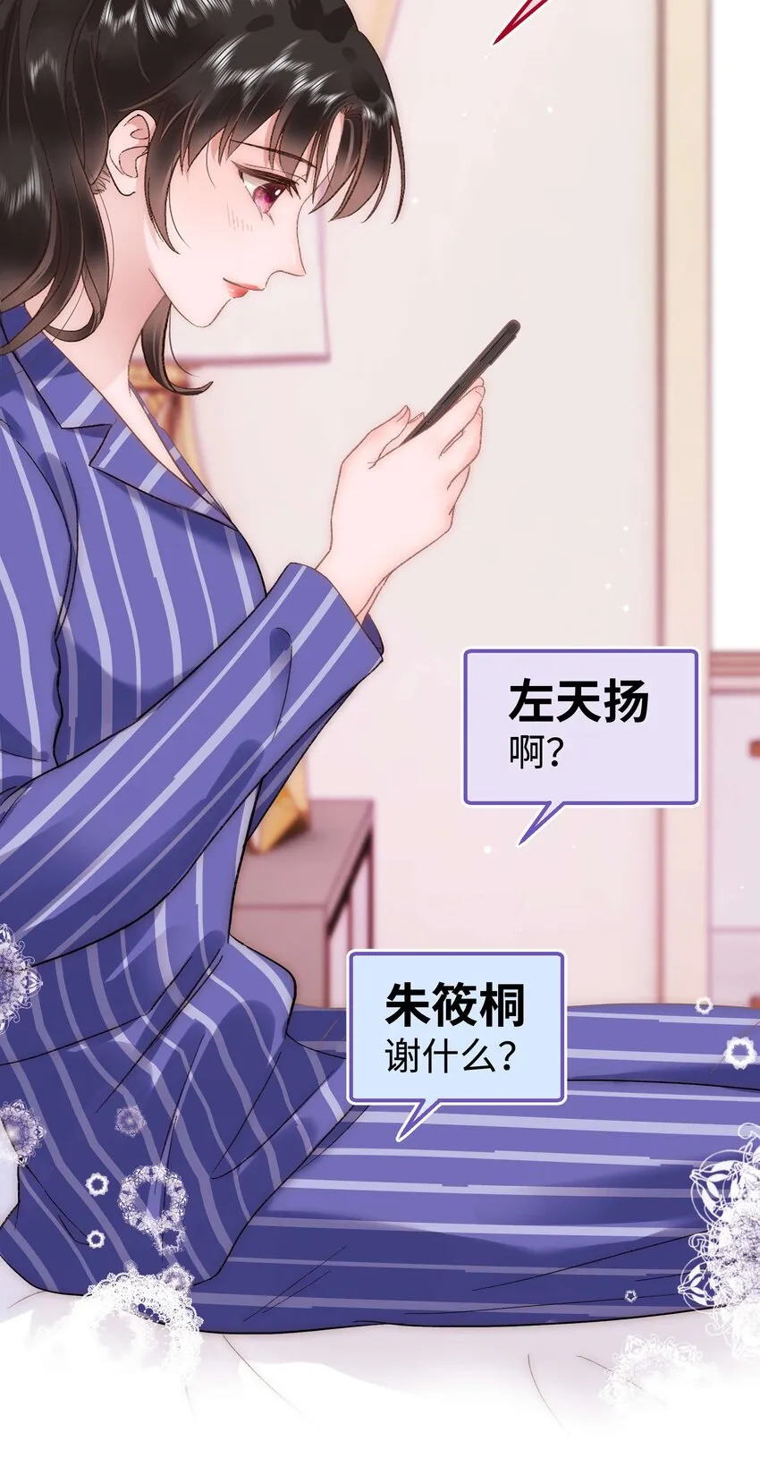 054 这个玩笑不好笑吗？ 第30页