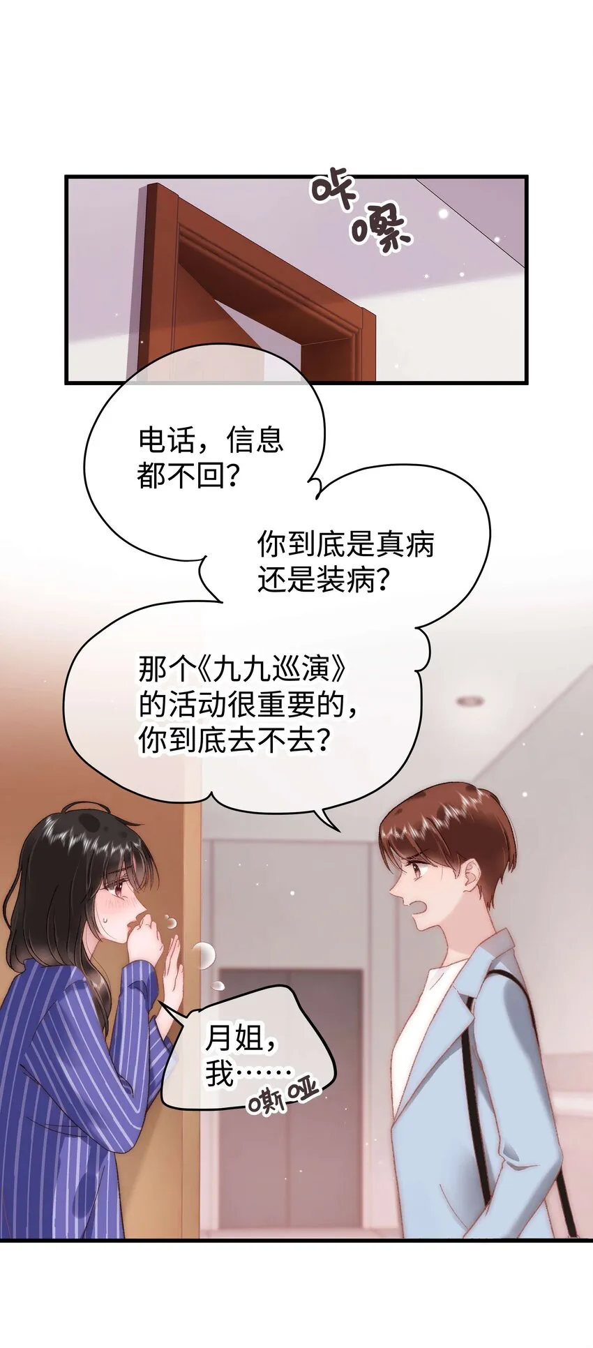 053 会是他吗？ 第7页