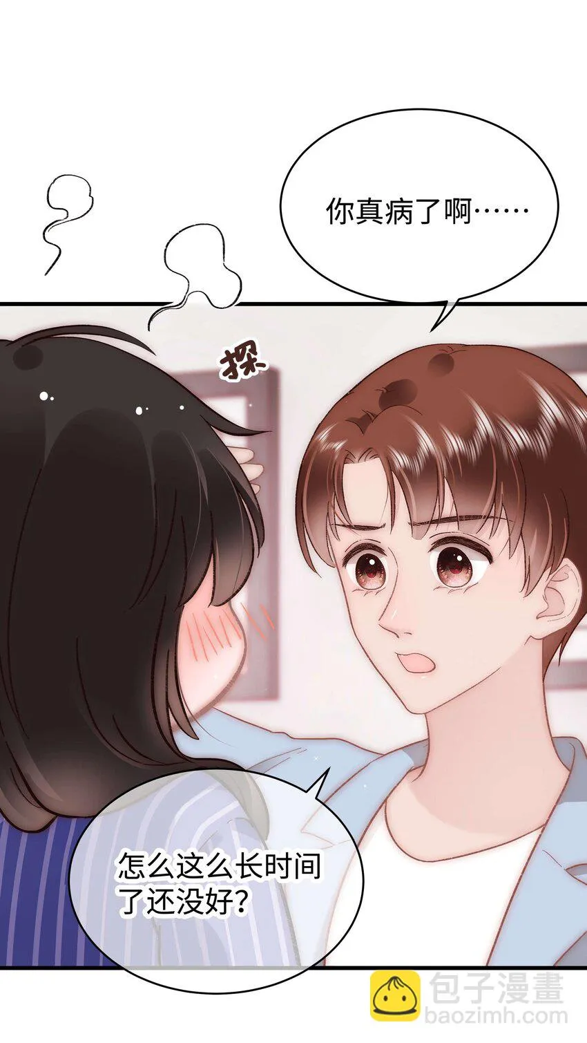 053 会是他吗？ 第8页