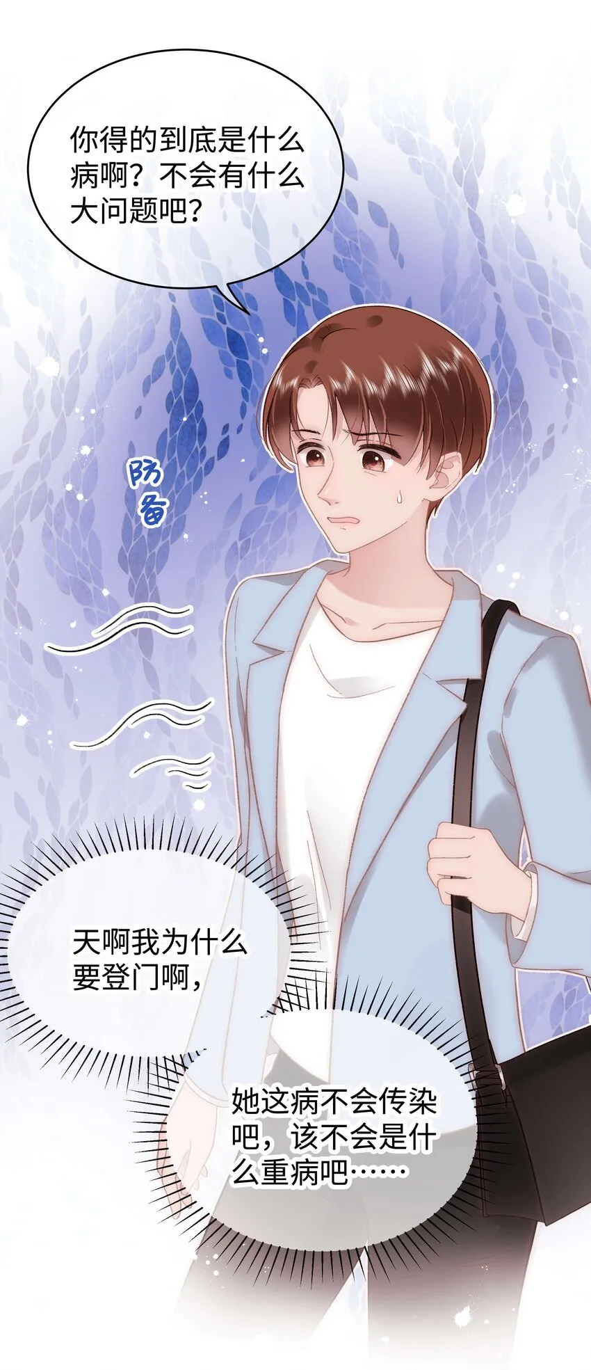 053 会是他吗？ 第9页