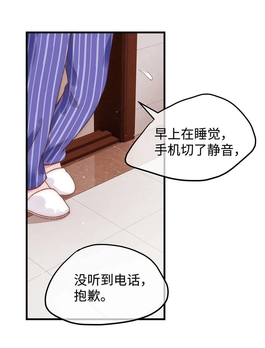 053 会是他吗？ 第11页