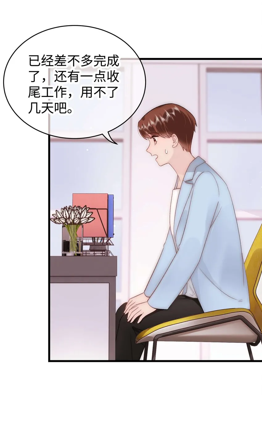 053 会是他吗？ 第20页