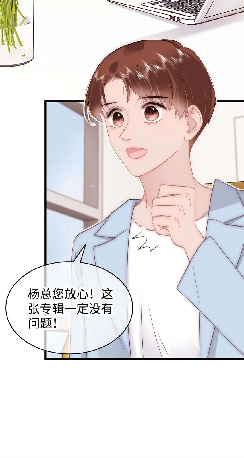 053 会是他吗？ 第23页
