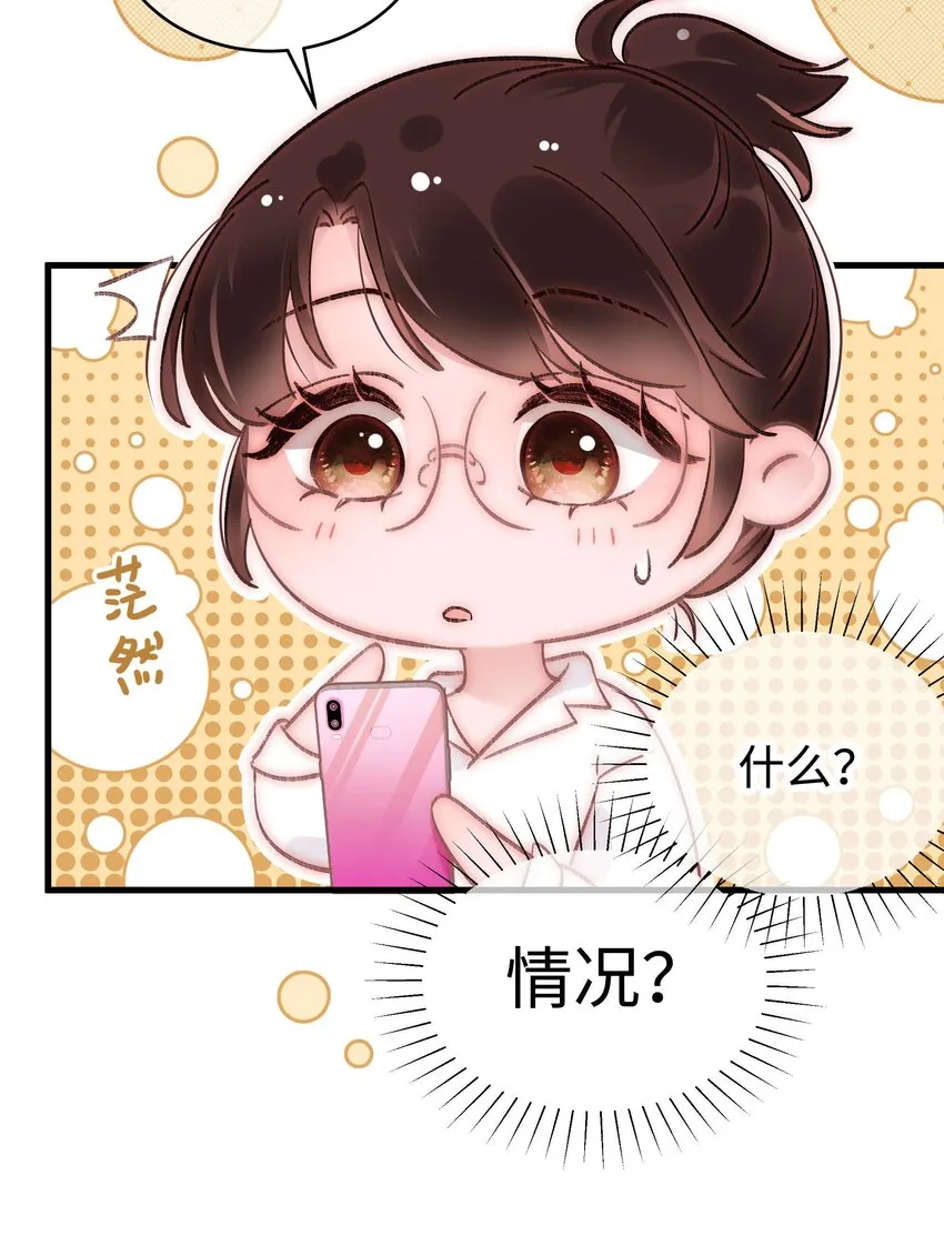 053 会是他吗？ 第38页