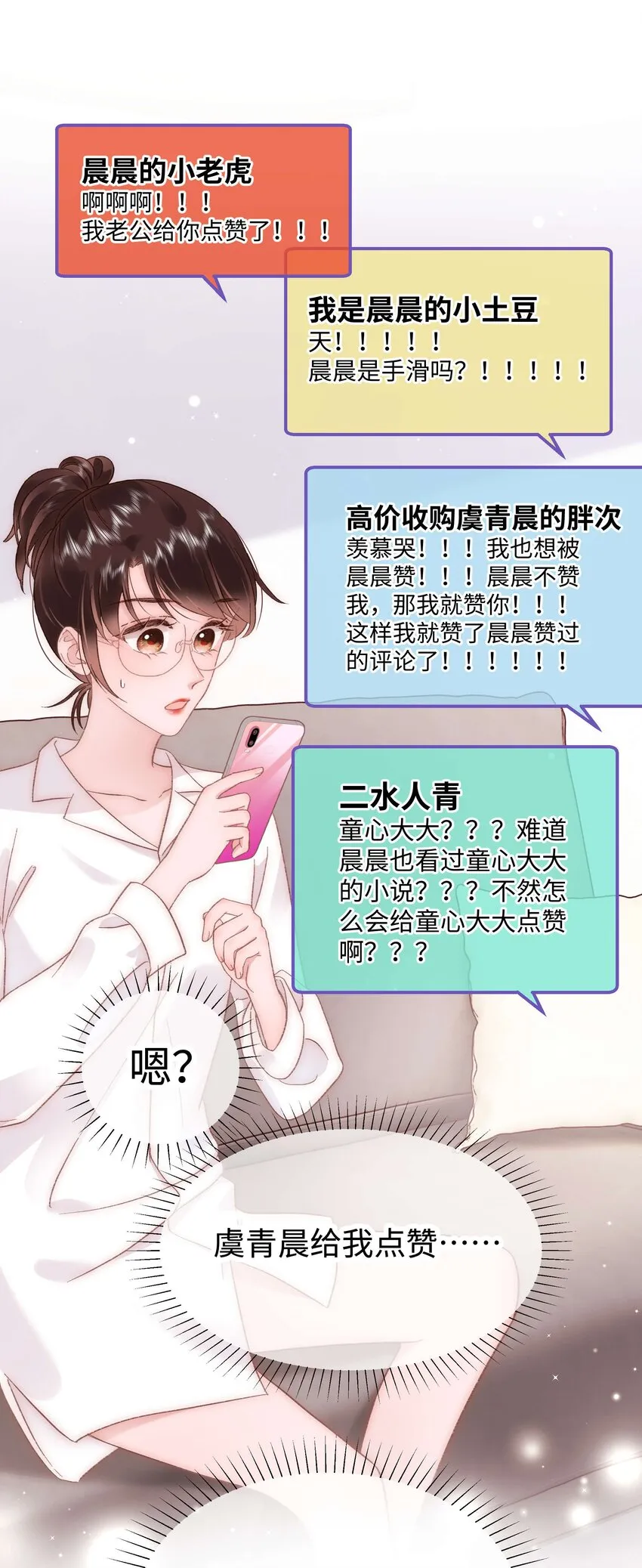 053 会是他吗？ 第39页