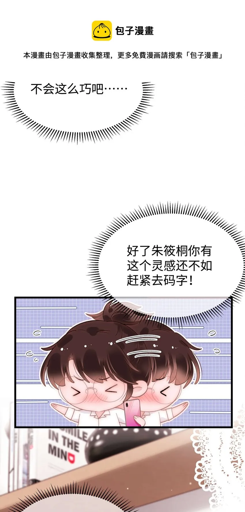 053 会是他吗？ 第49页