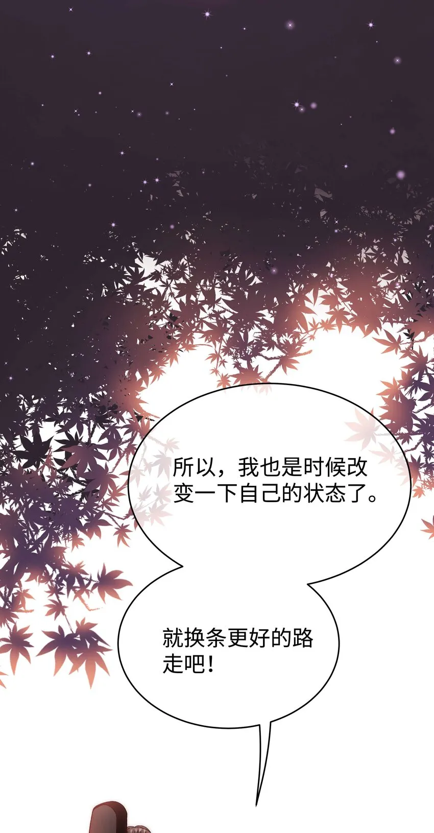052 换条更好的路走吧！ 第50页