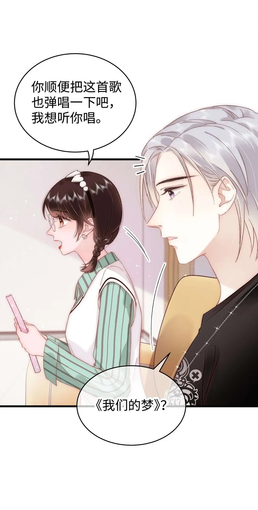 050 我们的梦 第26页