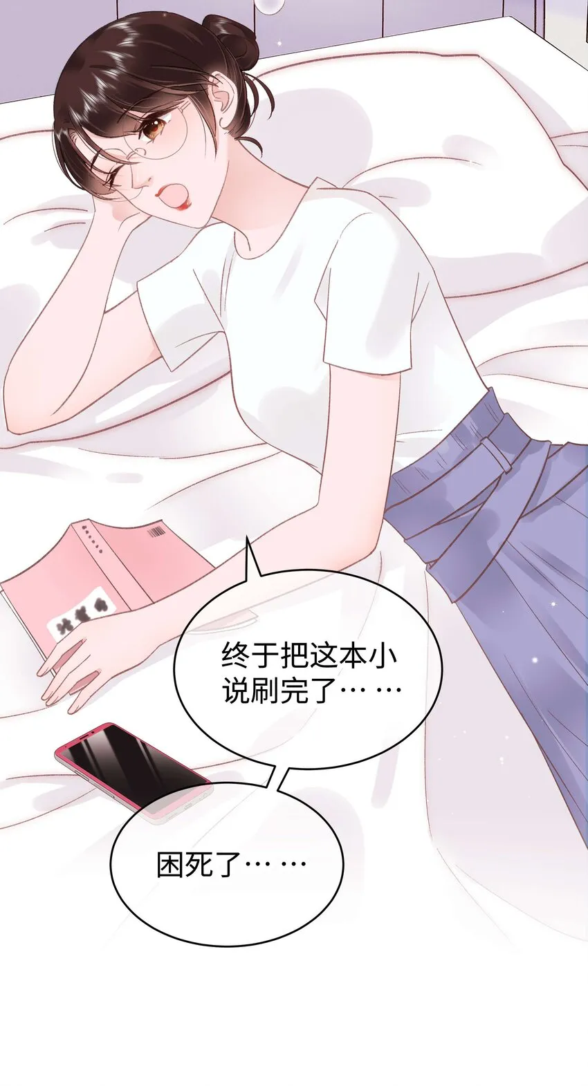 046 一起搞事情吧！ 第14页