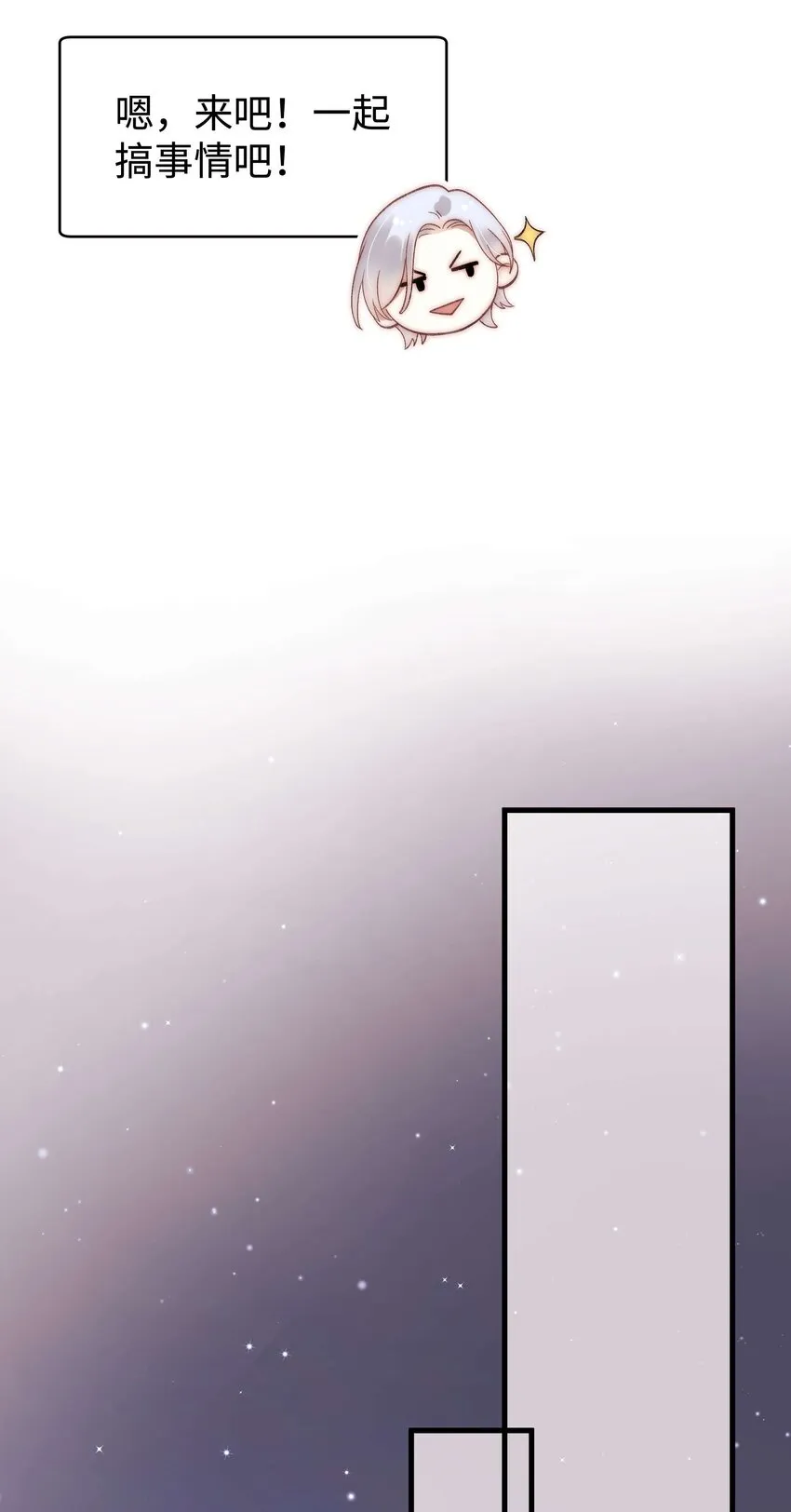 046 一起搞事情吧！ 第19页